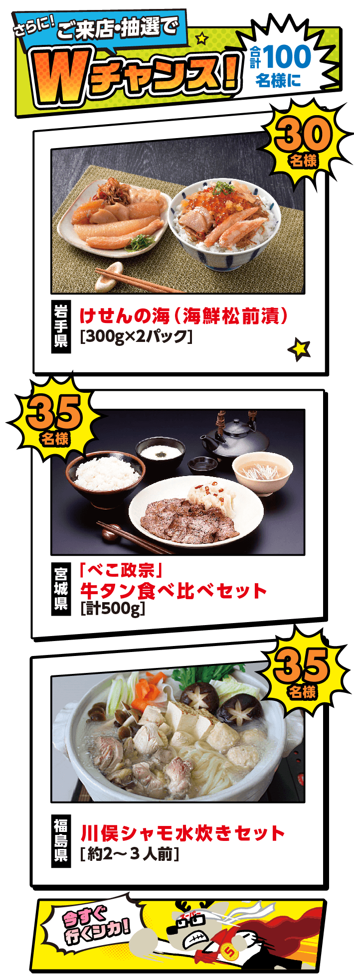 さらに!ご来店・抽選で合計100名様にWチャンス!